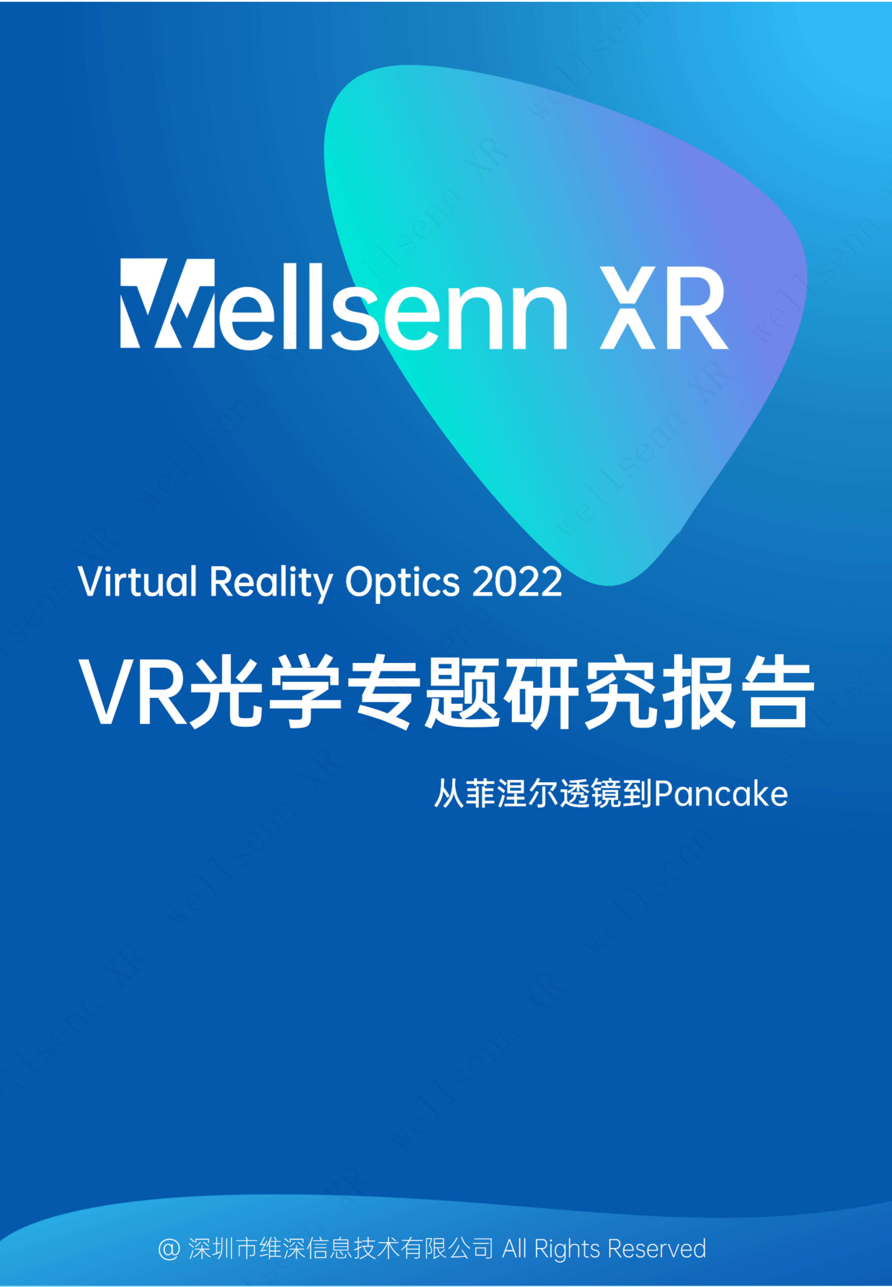 wellsenn XR专题报告VR光学专题研究报告2022：从菲涅尔到Panceke-第1张图片