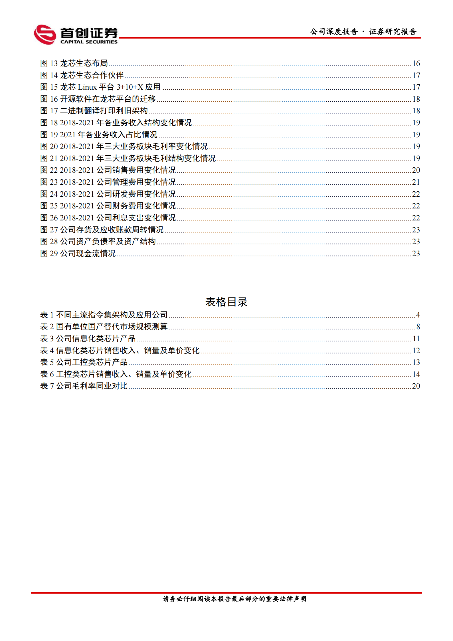 龙芯中科（688047）研究报告：全自主CPU开启中国“芯时代”-第3张图片