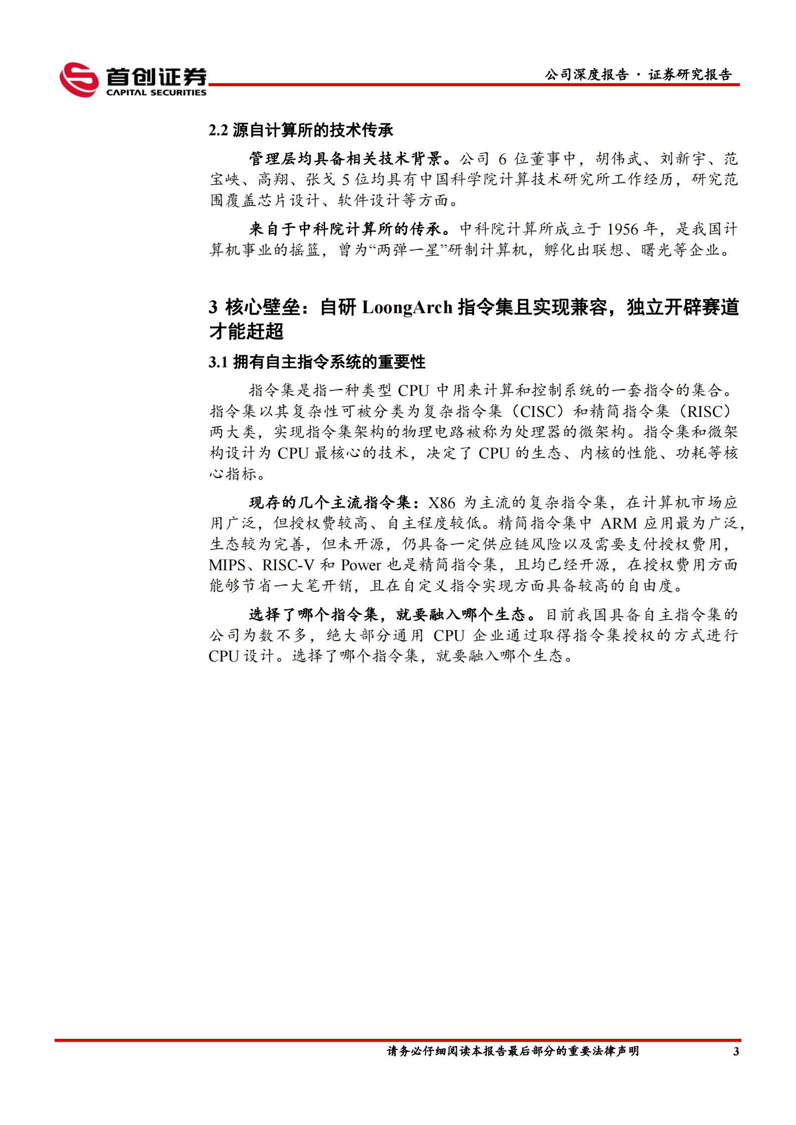 龙芯中科（688047）研究报告：全自主CPU开启中国“芯时代”-第6张图片
