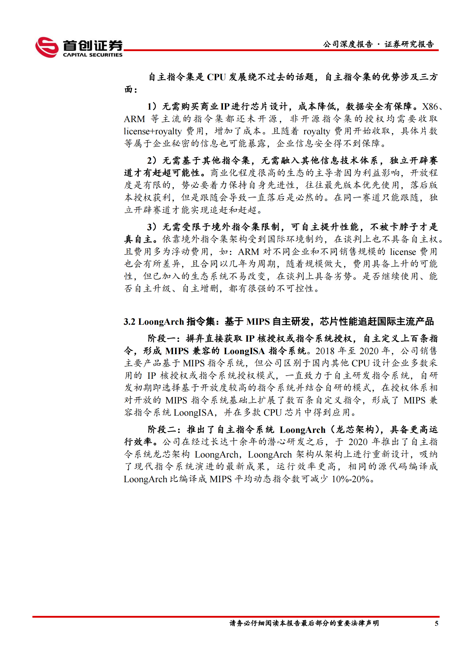 龙芯中科（688047）研究报告：全自主CPU开启中国“芯时代”-第8张图片