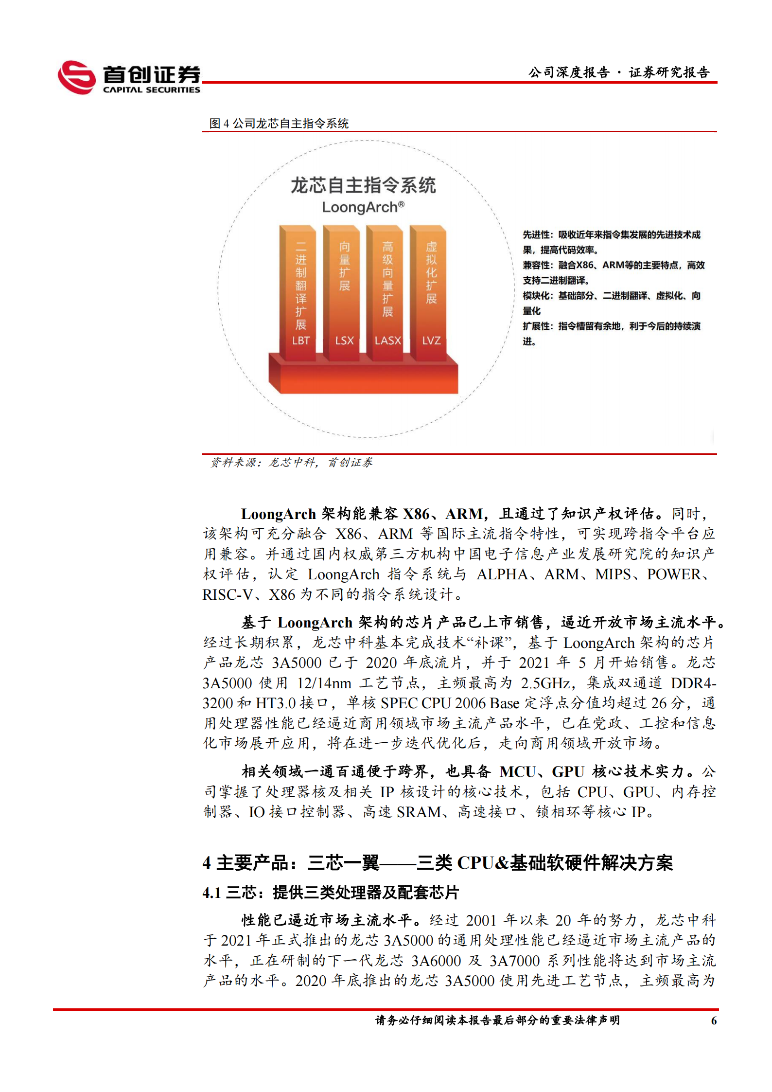 龙芯中科（688047）研究报告：全自主CPU开启中国“芯时代”-第9张图片