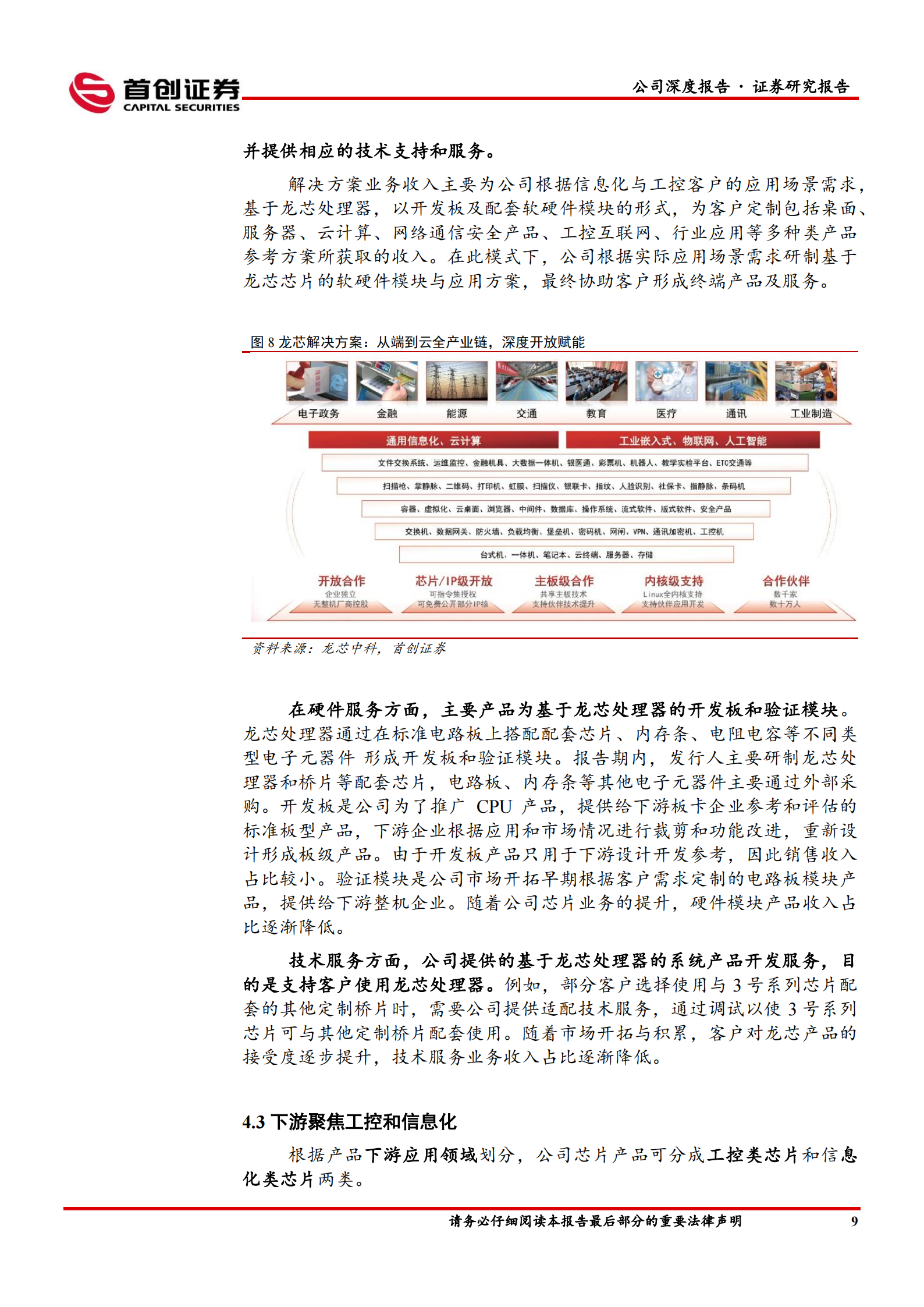 龙芯中科（688047）研究报告：全自主CPU开启中国“芯时代”-第12张图片